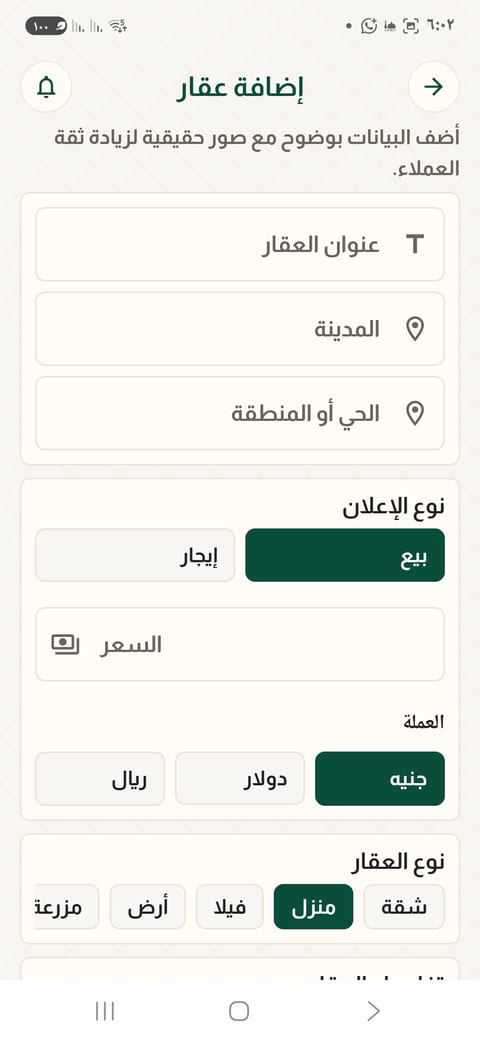 إضافة عقار