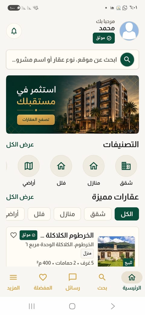 الصفحة الرئيسية