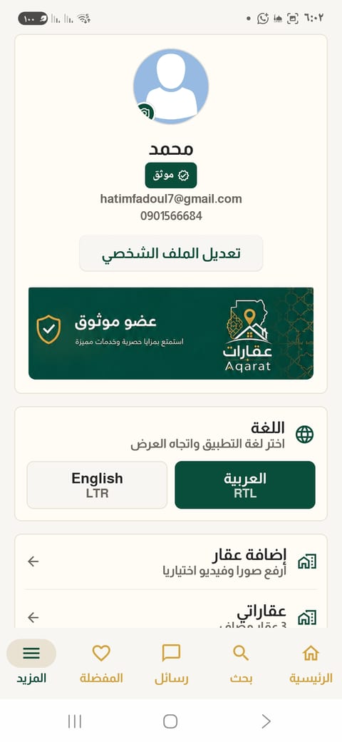 الملف الشخصي