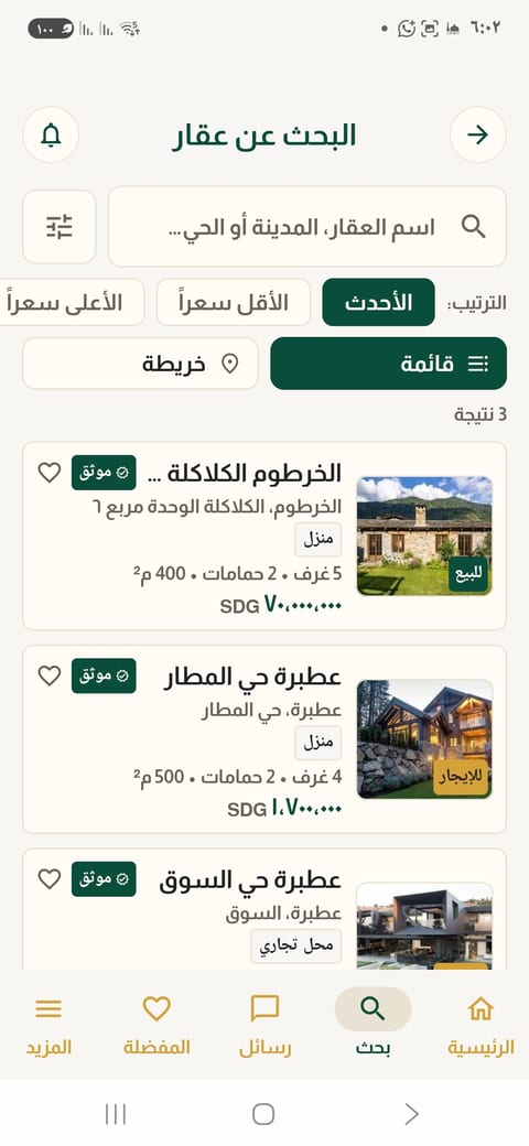 البحث عن عقار